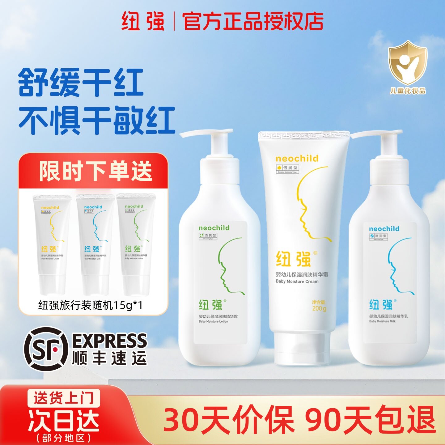官方正品纽强婴儿保湿霜精华乳秋