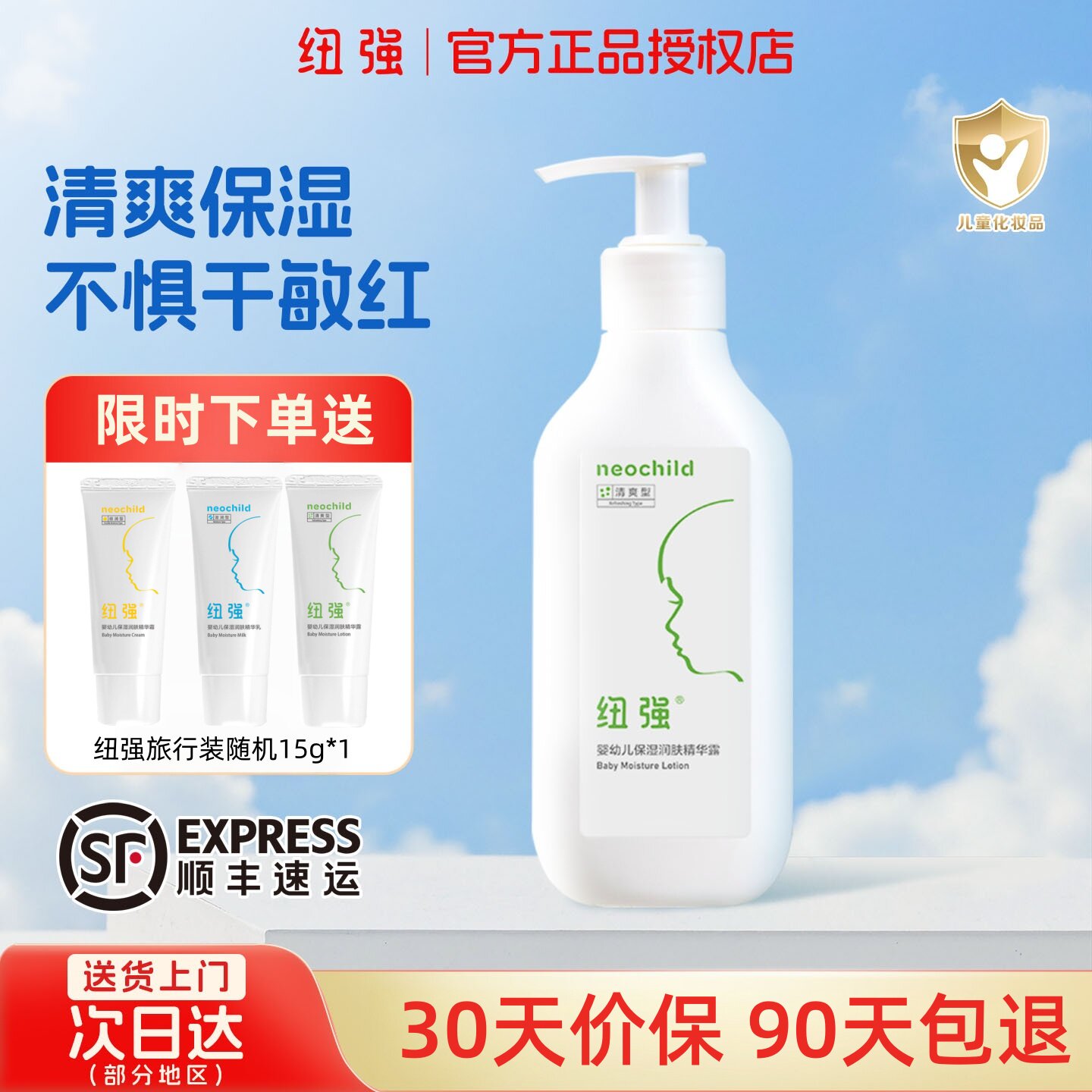 纽强婴儿润肤精华露润肤乳清爽型