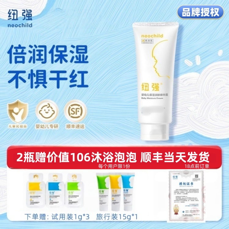纽强婴儿保湿霜舒缓干红面霜身体乳宝宝霜儿童润肤乳夏秋护肤200g