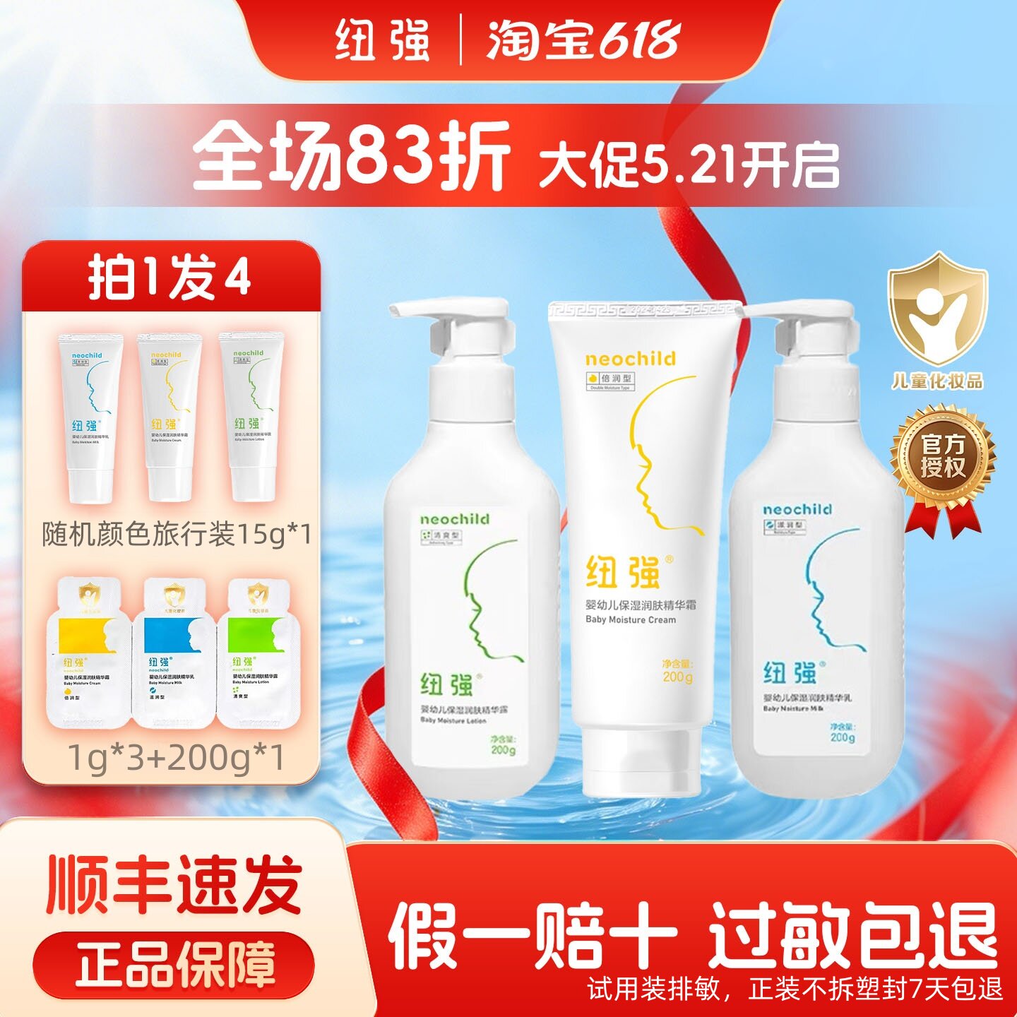纽强婴儿保湿霜儿童面霜宝宝面霜婴幼儿倍润舒缓身体乳敏感肌正品