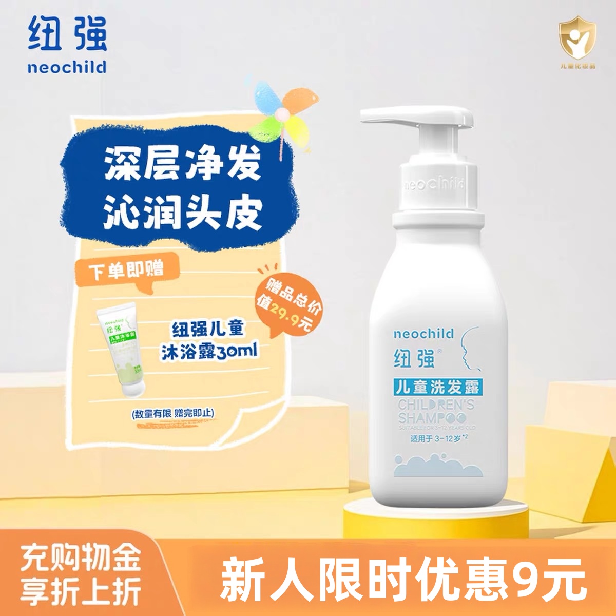 纽强儿童洗发水洗发露3-12岁温和无泪配方敏感肌适用350ml大容量
