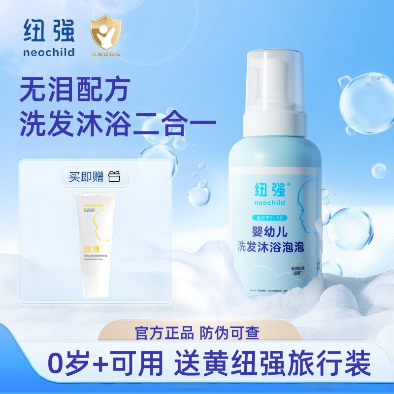 纽强婴儿洗发水沐浴露二合一沐浴泡泡儿童洗护沐浴液宝宝无泪配方