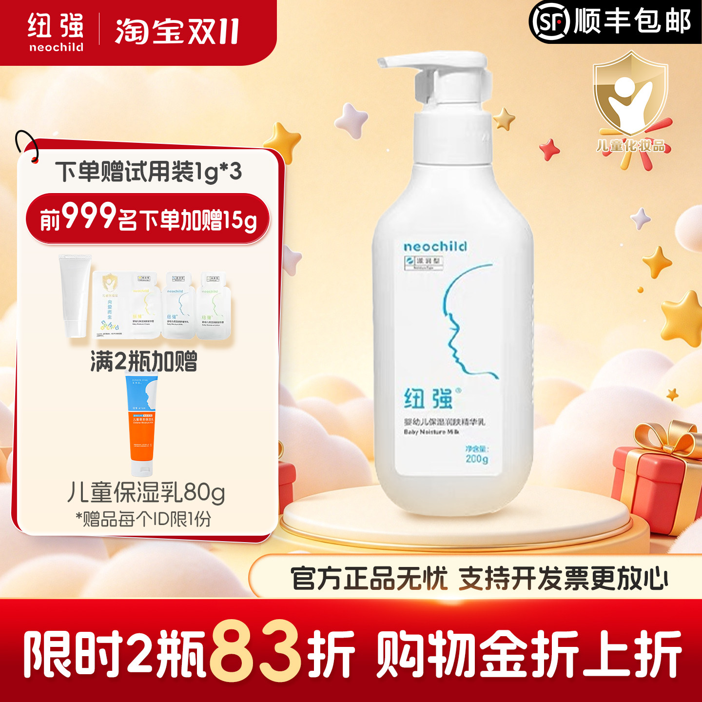 纽强婴儿保湿精华乳滋润补水舒缓干红全身儿童身体乳宝宝润肤乳秋