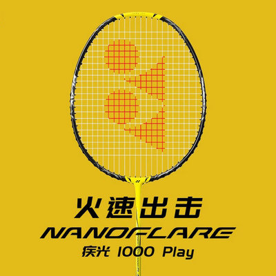 尤尼克斯羽毛球拍NF1000PLAY