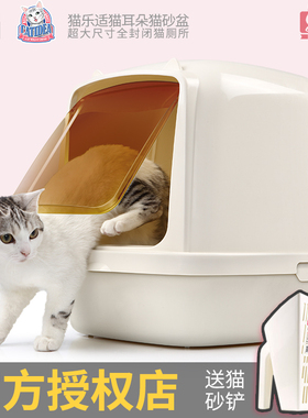 仁可包邮猫乐适特大全封闭猫耳朵猫砂盆猫厕所送大嘴猫砂铲CL101