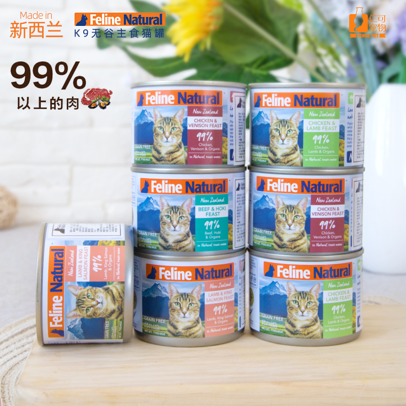 仁可 新西兰进口K9 Natural猫罐无谷主食猫罐头170g营养增肥发腮