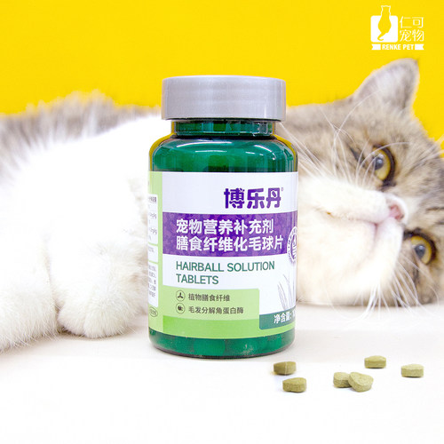 博乐丹化毛球片膳食纤维排毛球