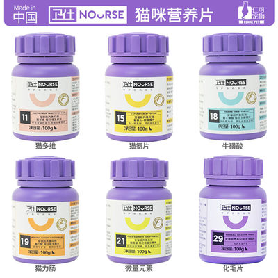 Nourse/卫仕猫用营养化毛维生素