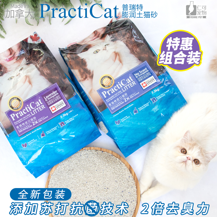 加拿大普瑞特猫砂结团除味膨润土