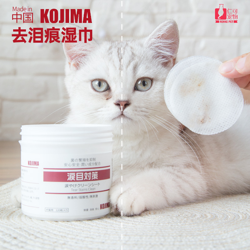 kojima猫咪去泪痕专用湿巾