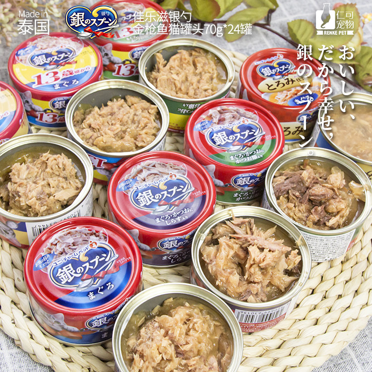 仁可宠物 佳乐滋银勺猫罐头成猫咪罐零食70g湿粮罐金枪鱼补水汤罐,宠物/宠物食品及用品,猫零食罐,淘宝优惠券,粉丝福利购,淘宝优惠卷