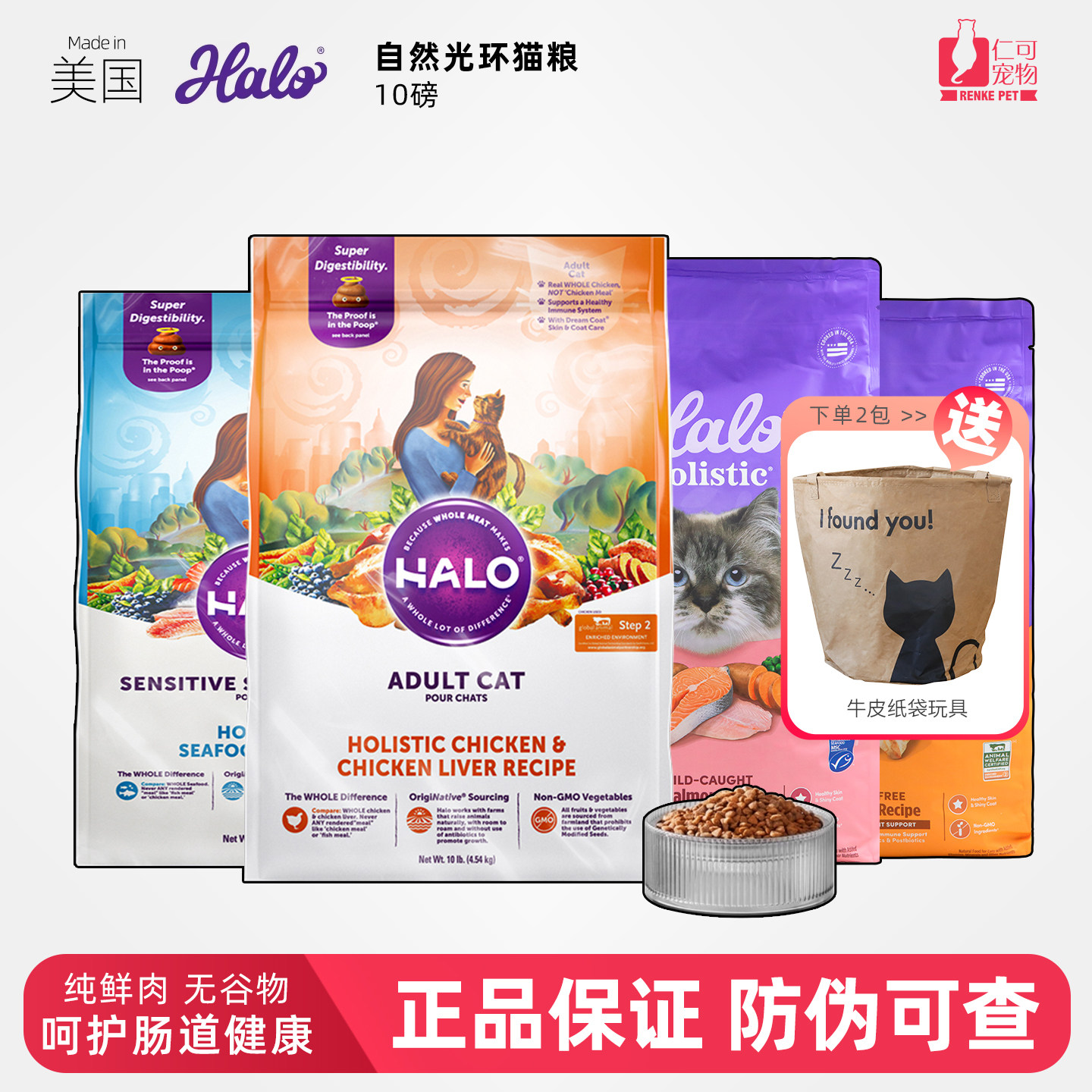 仁可宠物 美国halo自然光环猫粮10磅健美体态低敏无谷成幼猫主粮