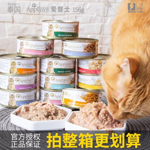 仁可泰国进口Applaws猫罐头