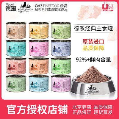 Catz低敏增肥发腮德国主食猫罐