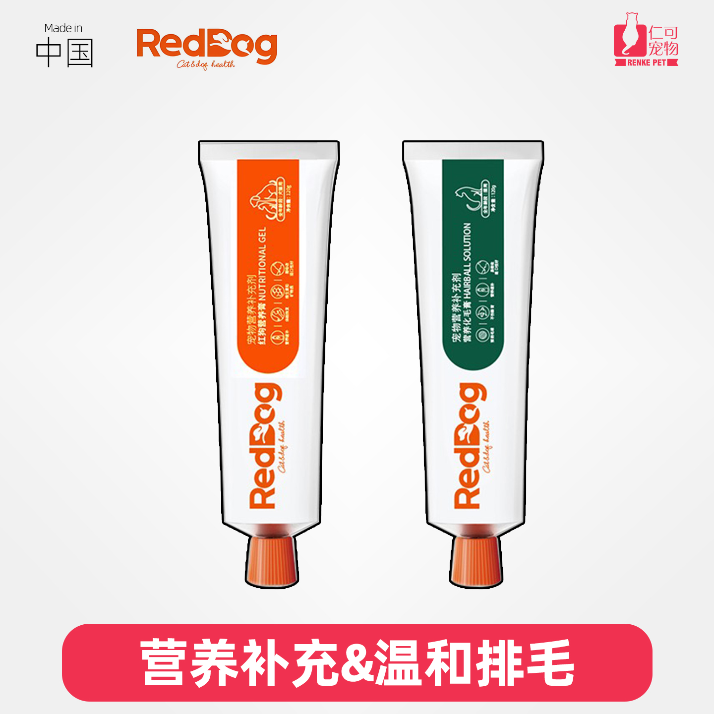 红狗reddog排毛球猫咪化毛膏