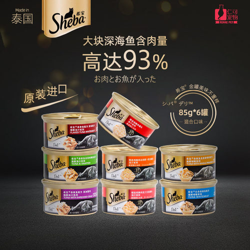 泰国SHEBAGOLD/希宝金罐猫罐头