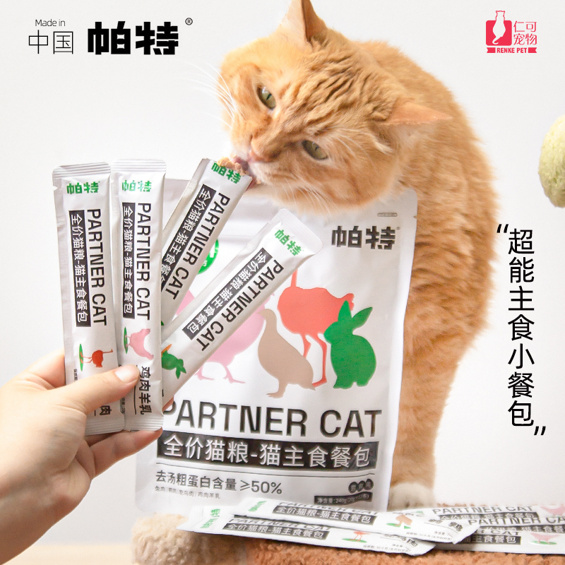 帕特猫咪主食湿粮餐包猫条