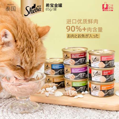 SHEBAGOLD/希宝金罐猫罐头汤罐