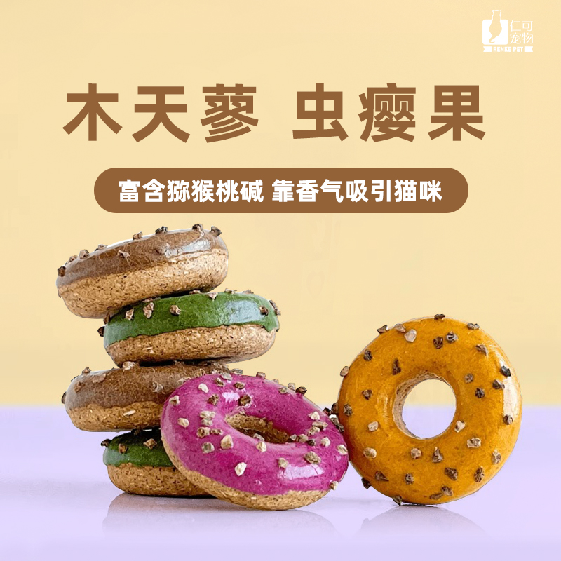 CATWANT猫咪旺甜甜圈磨牙玩具