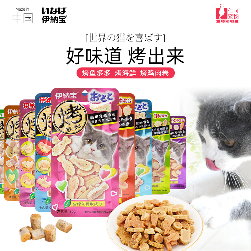 仁可宠物伊纳宝妙好烤鱼多多烤鸡肉卷烤海鲜猫零食宠物零食猫饼干 宠物/宠物食品及用品 猫零食罐 原图主图