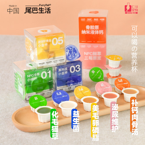 尾巴生活液体杯补钙益生菌猫零食