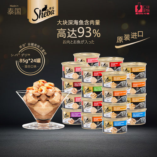SHEBAGOLD/希宝金罐猫罐头汤罐