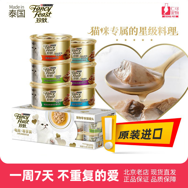 仁可宠物 珍致猫罐头 泰国进口鲔鱼猫罐85g成幼猫湿粮猫咪零食6罐,宠物/宠物食品及用品,猫零食罐,淘宝优惠券,粉丝福利购,淘宝优惠卷