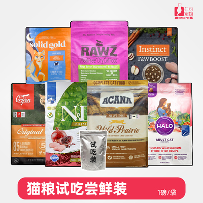 大品牌进口猫粮1lb小包装试吃