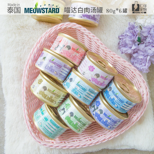 仁可 6罐组合 MeowStard喵达白肉汤罐吞拿鱼鸡肉猫罐头猫零食80g