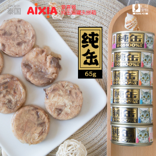 仁可宠物 12罐24罐 日本AIXIA爱喜雅纯罐猫罐头猫咪零食湿粮罐65g