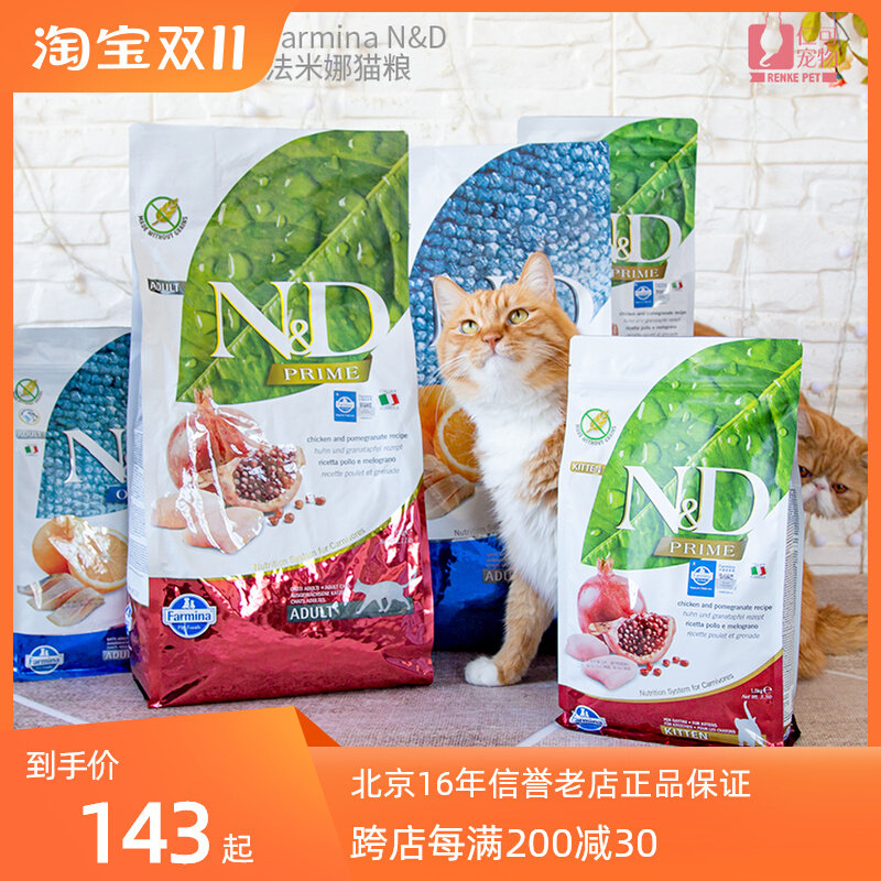 仁可 Farmina法米娜猫粮意大利进口法明娜成幼猫主粮营养增肥发腮怎么看?