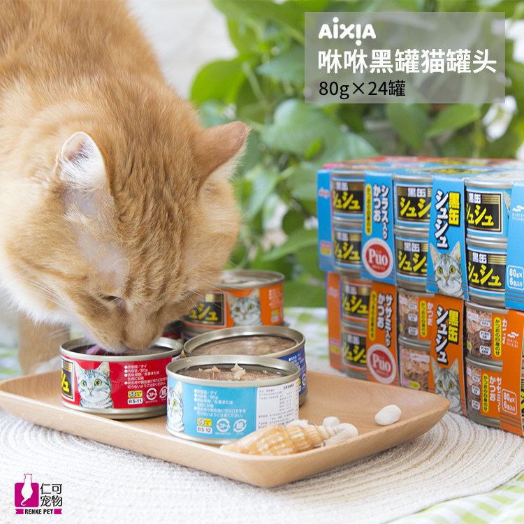 仁可包邮 爱喜雅猫罐头咻咻黑缶80g黑罐进口吞拿鱼湿粮零食罐24罐
