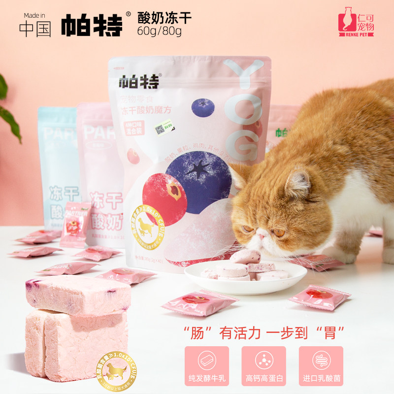 帕特酸奶冻干猫咪零食