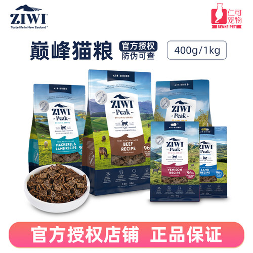 新西兰进口风干猫粮ZIWI巅峰