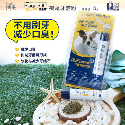 瑞典博乐丹洁牙粉5g体验装