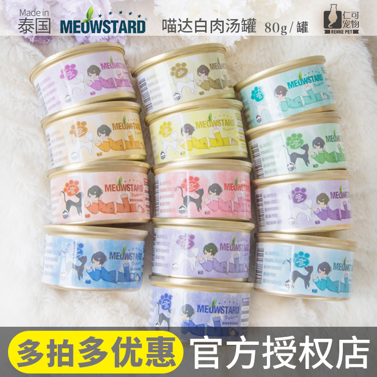 仁可宠物MEOWSTARD白肉汤罐