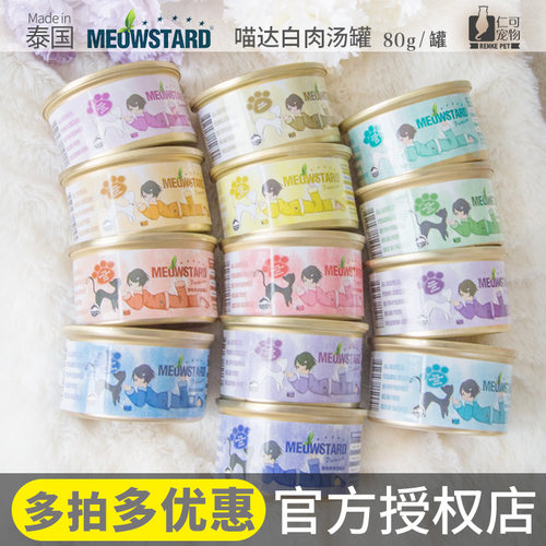 仁可宠物MEOWSTARD白肉汤罐