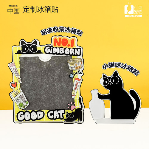 仁可宠物 俊宝周边小猫咪冰箱贴 猫咪胡须收集收纳