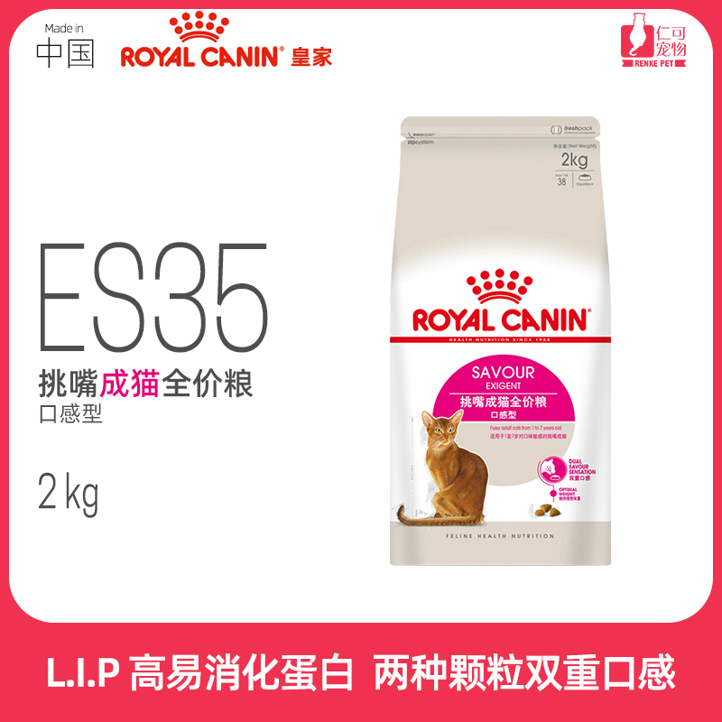 皇家猫粮挑嘴成猫2kg包邮