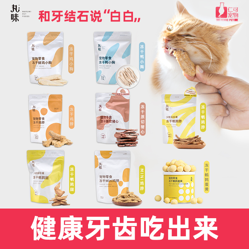 丸味冻干生骨肉洁齿鸡脖子