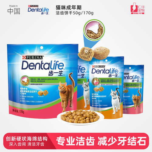齿一生猫咪洁齿饼干预防牙结石