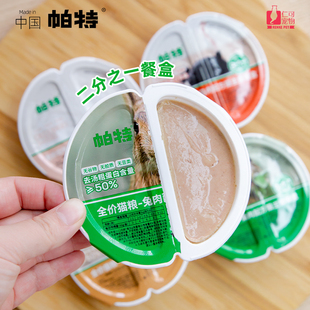 仁可宠物帕特一分为二主食猫餐盒811生骨肉营养分餐猫罐头湿粮70g