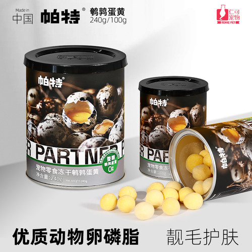 帕特鹌鹑蛋黄冻干美毛