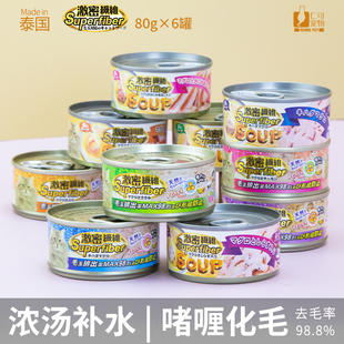 仁可宠物 日本激密纤维浓汤猫罐头泰国进口80g化毛猫罐猫湿粮6罐