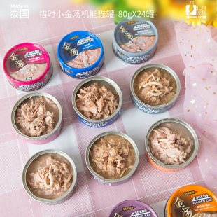 24罐 惜时SEEDS小金汤猫罐头机能白肉汤罐进口猫罐头80g 仁可 包邮