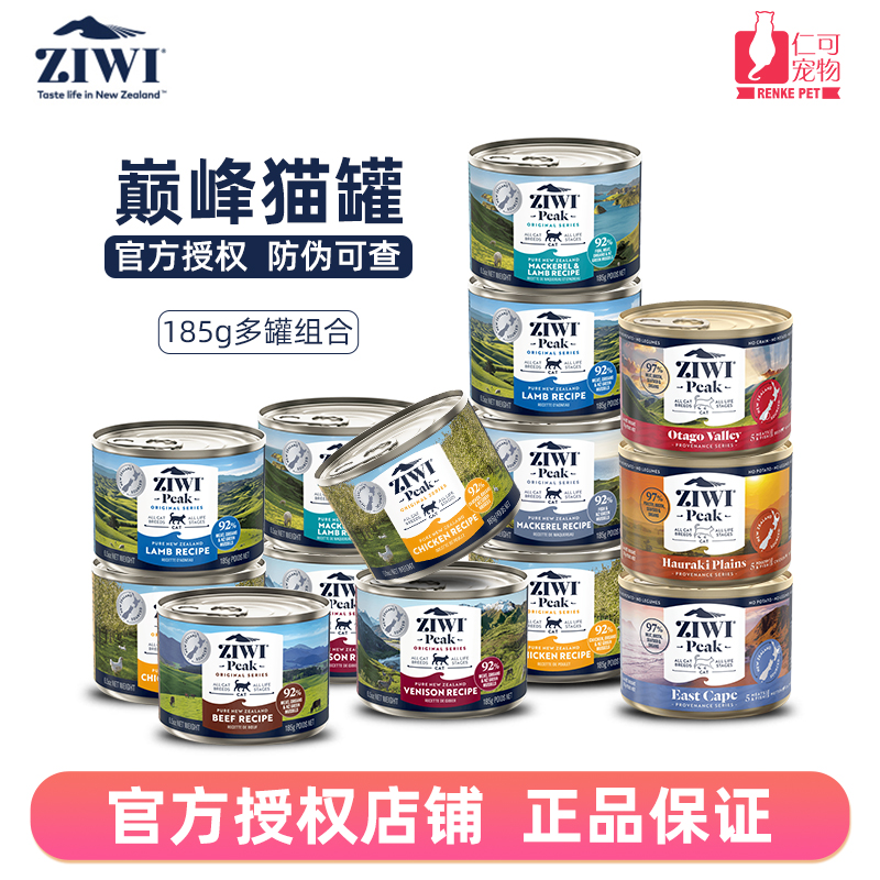 新西兰猫罐头鲜肉滋益巅峰ZIWI