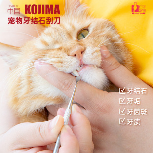 仁可kojima猫咪洁牙刮刀清新口气预防牙垢牙结石宠物口腔清洁用品