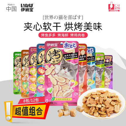 仁可宠物 伊纳宝妙好烤鱼多多烤鸡肉卷烤海鲜奖励猫咪零食猫饼干