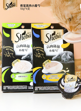 仁可宠物 泰产SHEBA/希宝小魔勺10g*4支鸡肉成幼老猫零食慕斯猫条