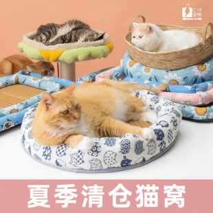 微瑕四季 仁可宠物 夏季 清仓猫窝猫咪凉席凉垫棉麻透气特价 用凉窝